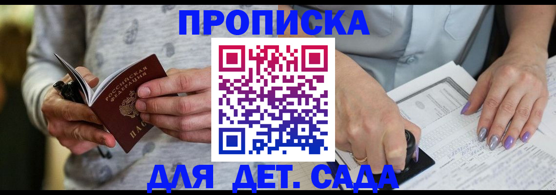 прописка в Армавире