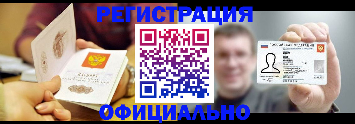 где прописаться в Армавире