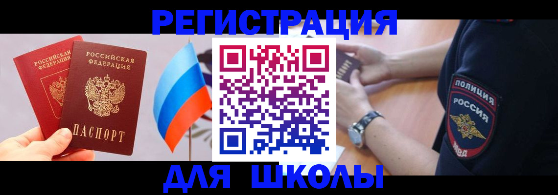 прописка 2025 в Армавире