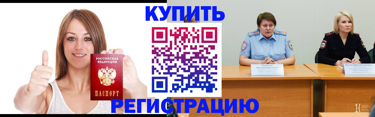 где прописаться в Армавире