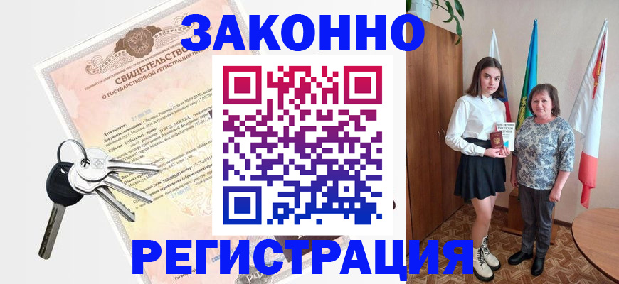 прописка в Армавире