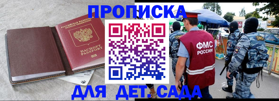 временная прописка в Армавире