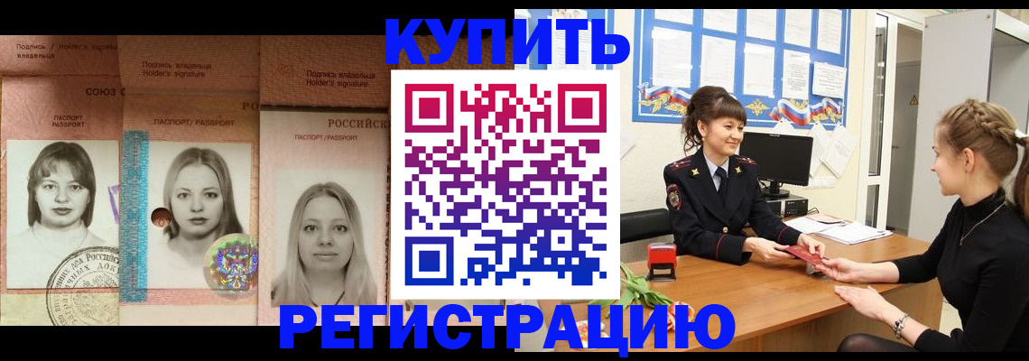 прописка иностранных граждан в Армавире